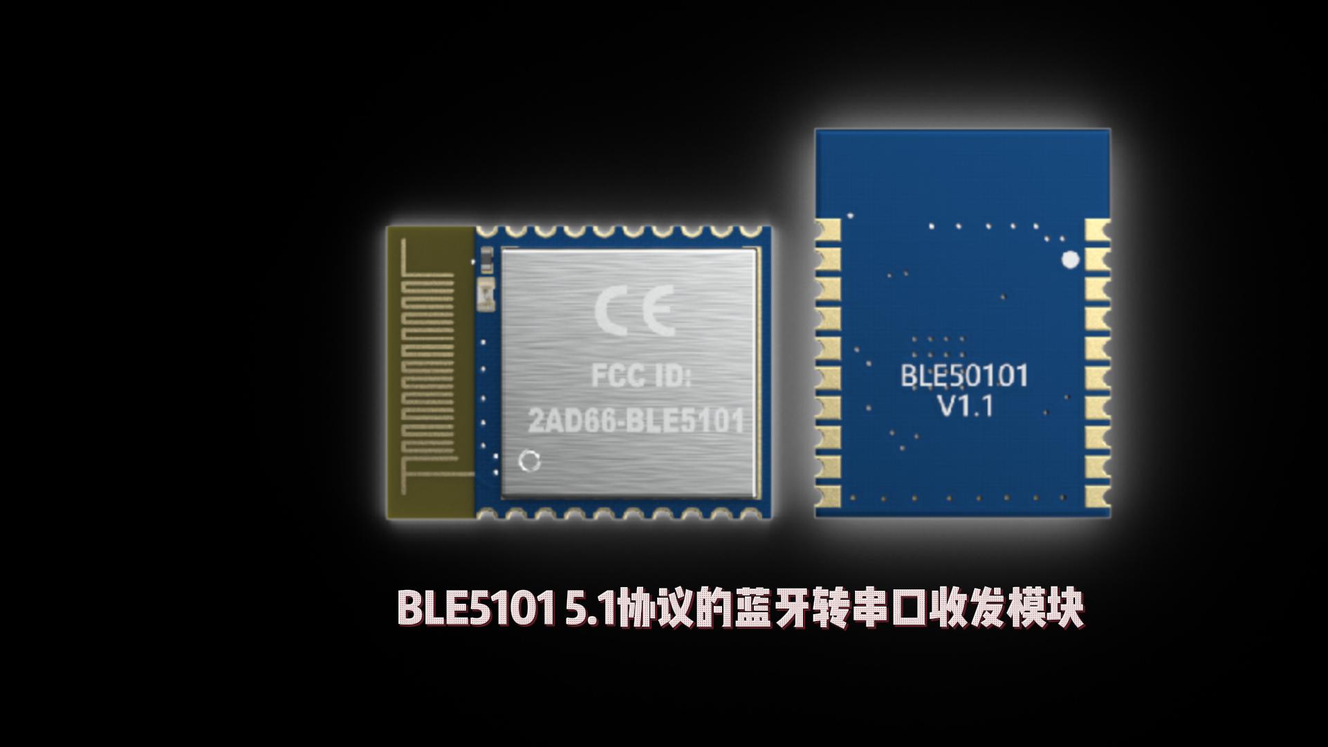 低功耗藍(lán)牙模塊